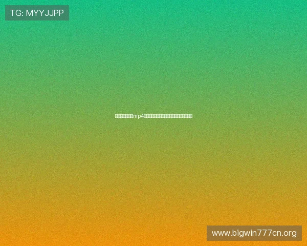 优质水果老虎机mp4下载链接，高清画质让你感受真实游戏快感